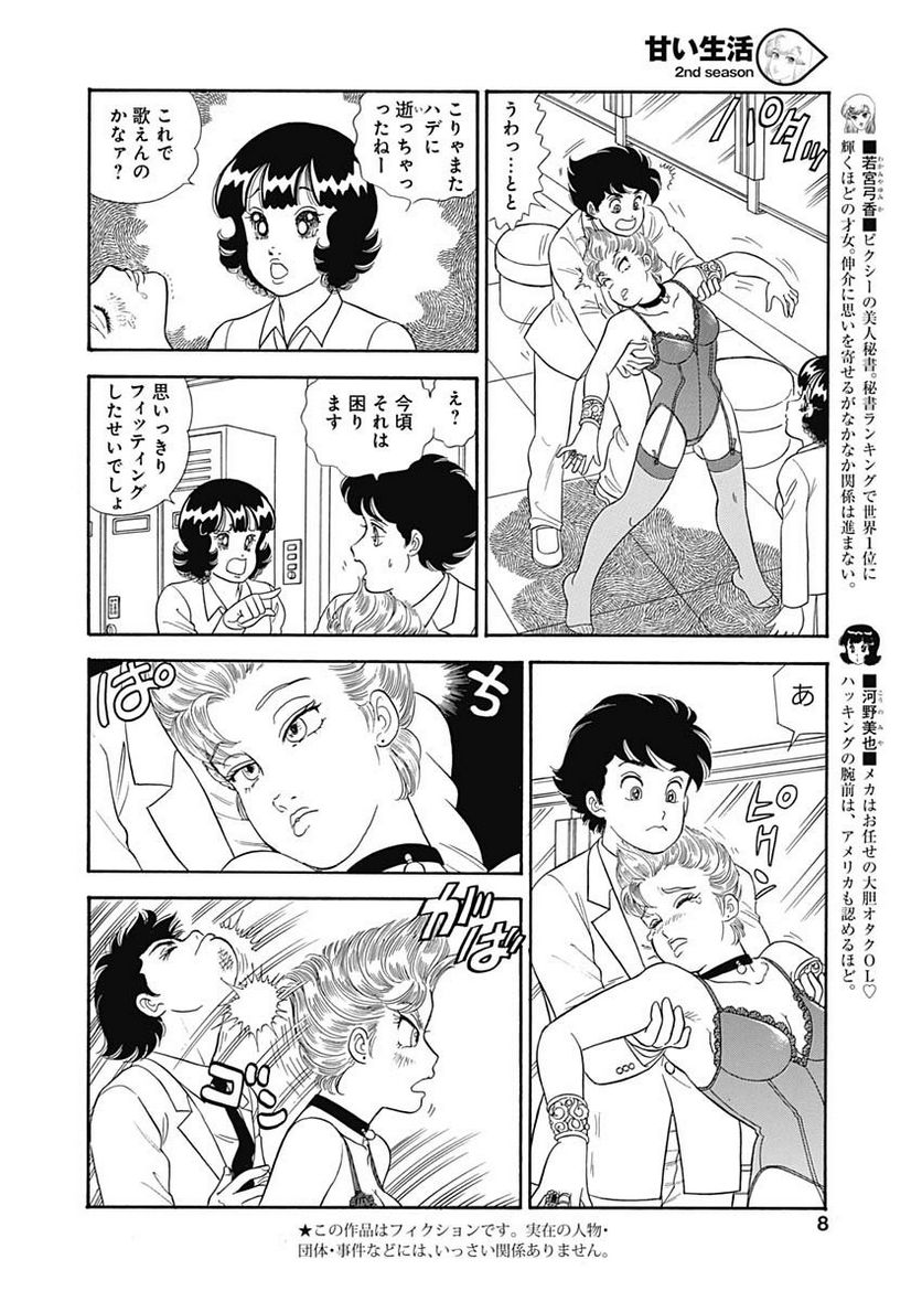 甘い生活 2nd season 第162話 - Page 6