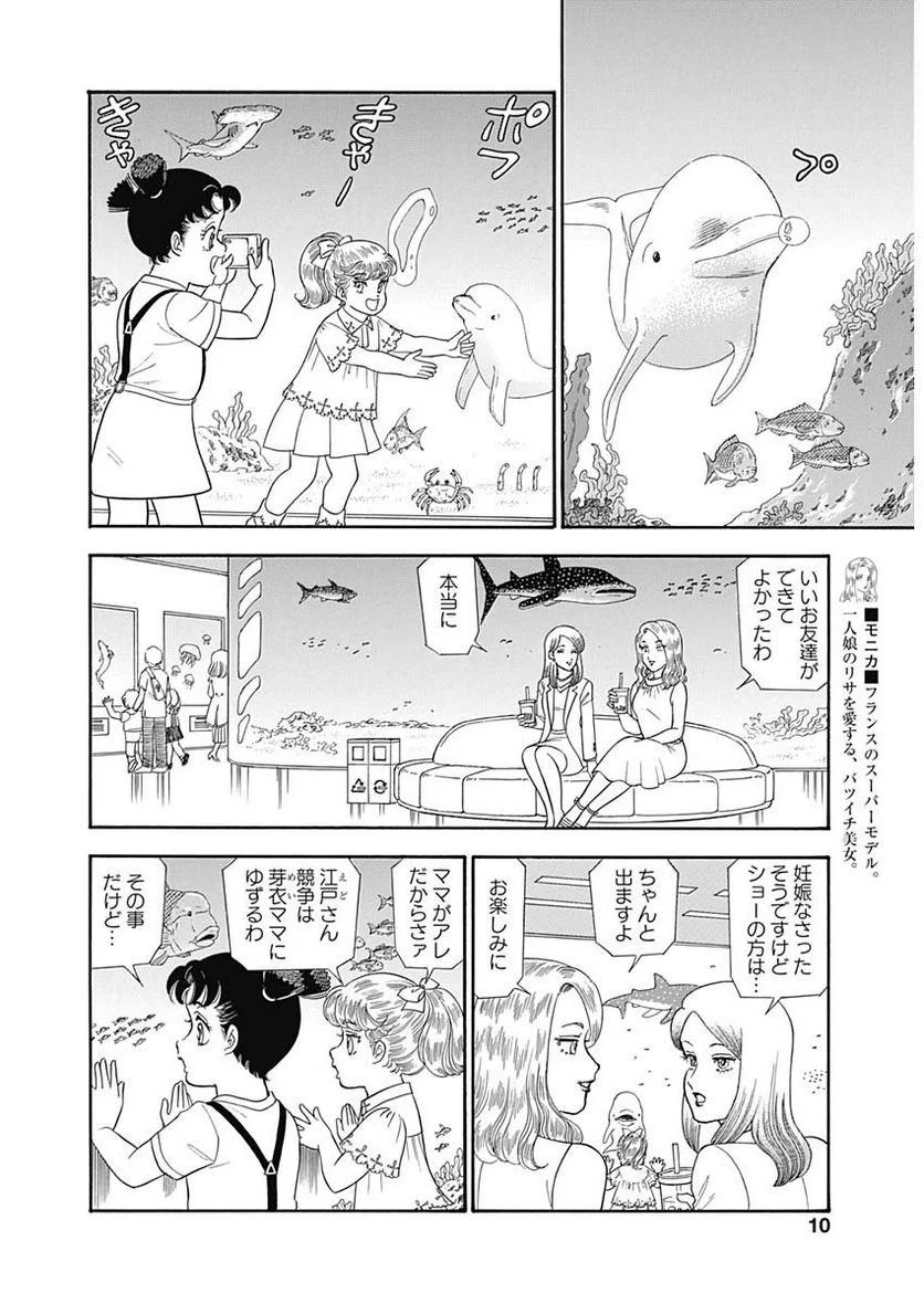 甘い生活 2nd season 第162話 - Page 8