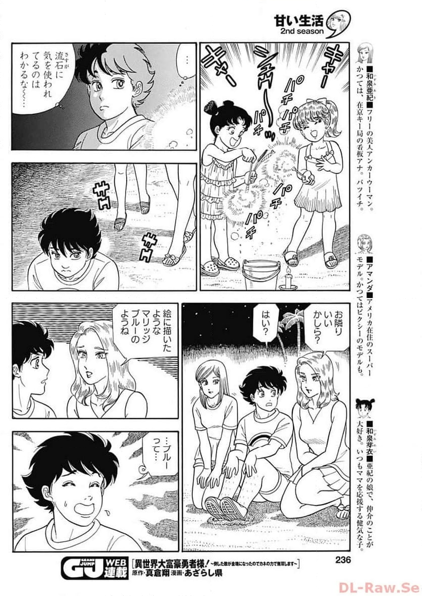 甘い生活 2nd season 第248話 - Page 4