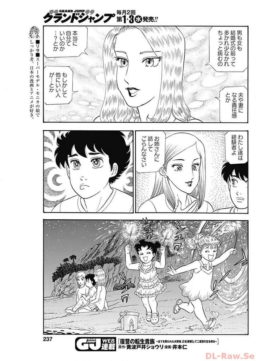 甘い生活 2nd season 第248話 - Page 5