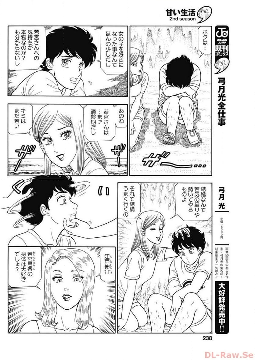 甘い生活 2nd season 第248話 - Page 6