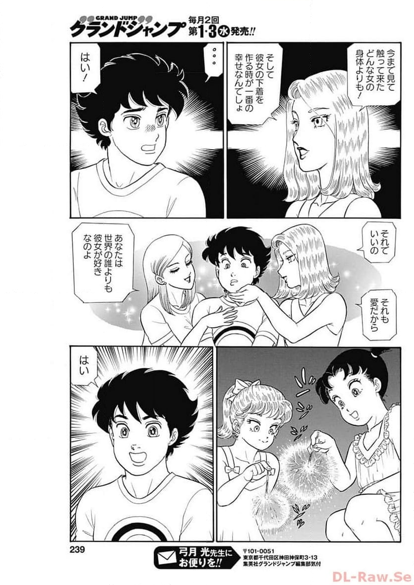 甘い生活 2nd season 第248話 - Page 7