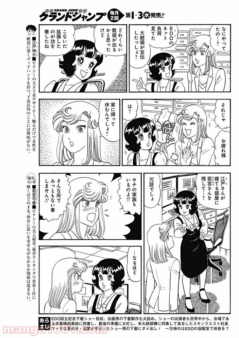 甘い生活 2nd season 第167話 - Page 3