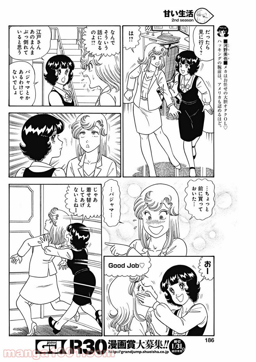 甘い生活 2nd season 第167話 - Page 4