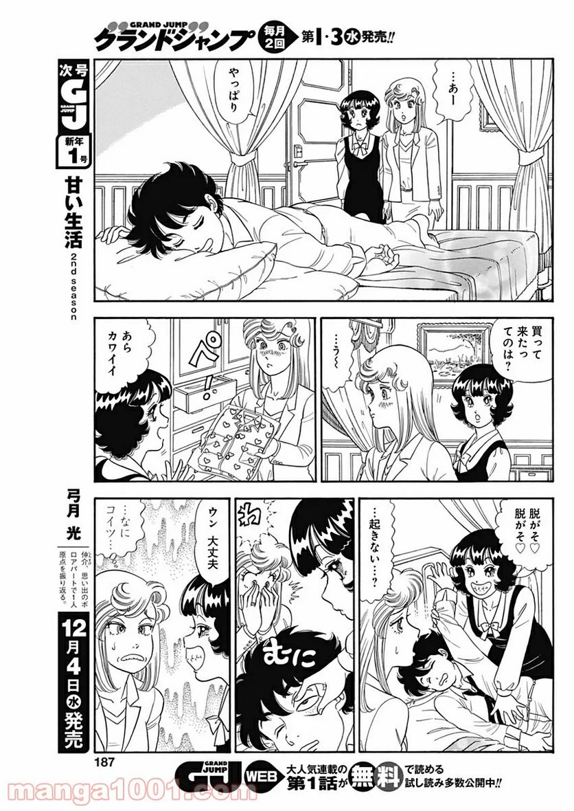 甘い生活 2nd season 第167話 - Page 5