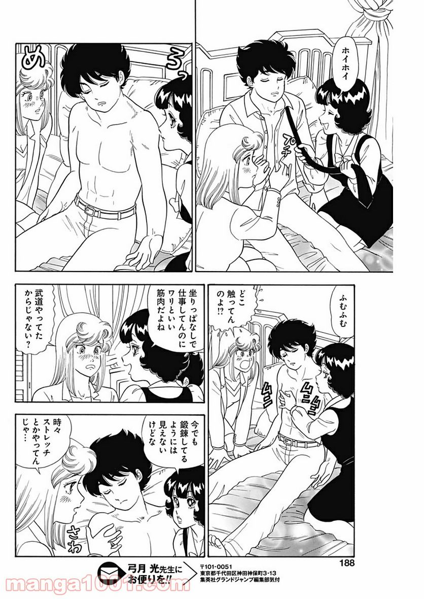 甘い生活 2nd season 第167話 - Page 6