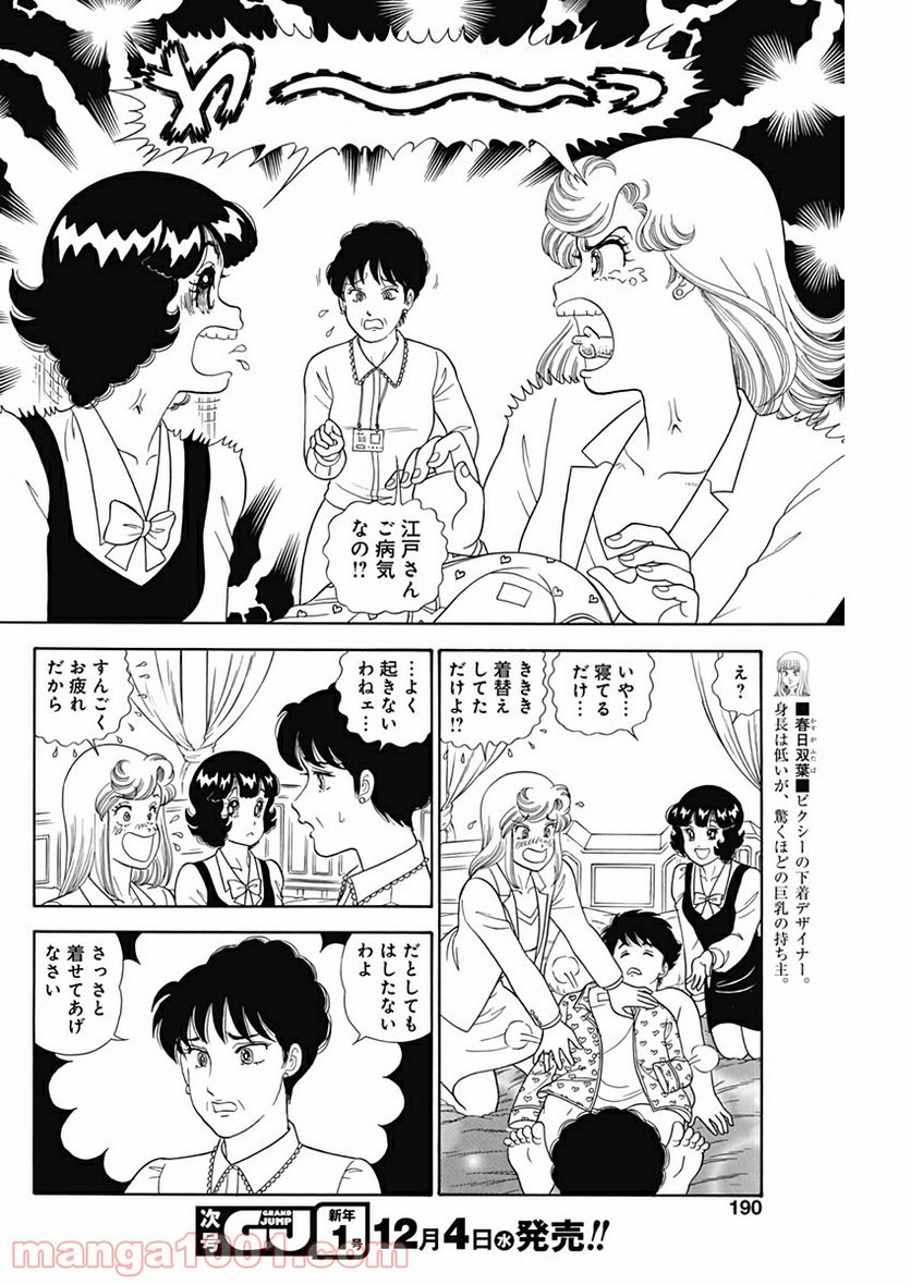 甘い生活 2nd season 第167話 - Page 8