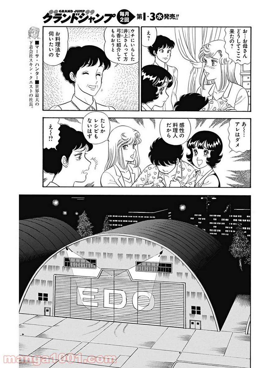 甘い生活 2nd season 第167話 - Page 9