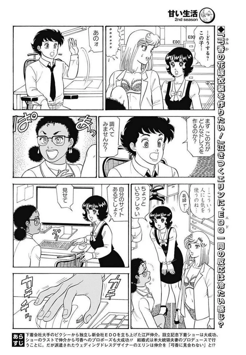 甘い生活 2nd season 第214話 - Page 2