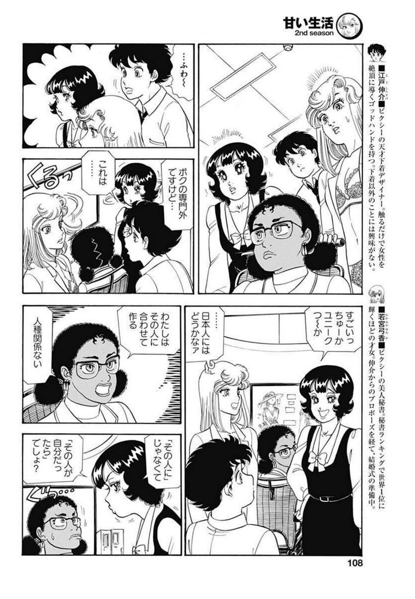 甘い生活 2nd season 第214話 - Page 4