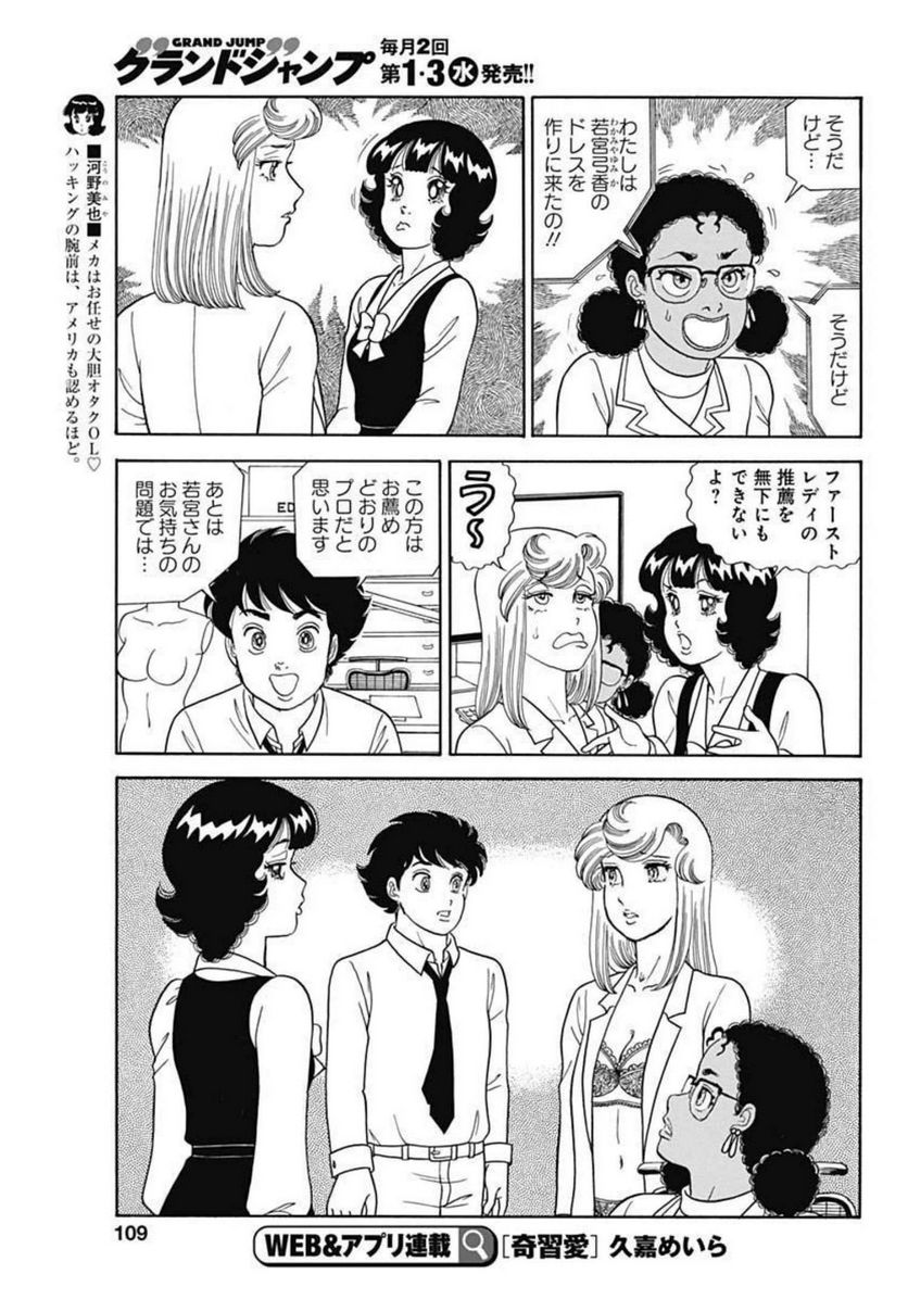 甘い生活 2nd season 第214話 - Page 5