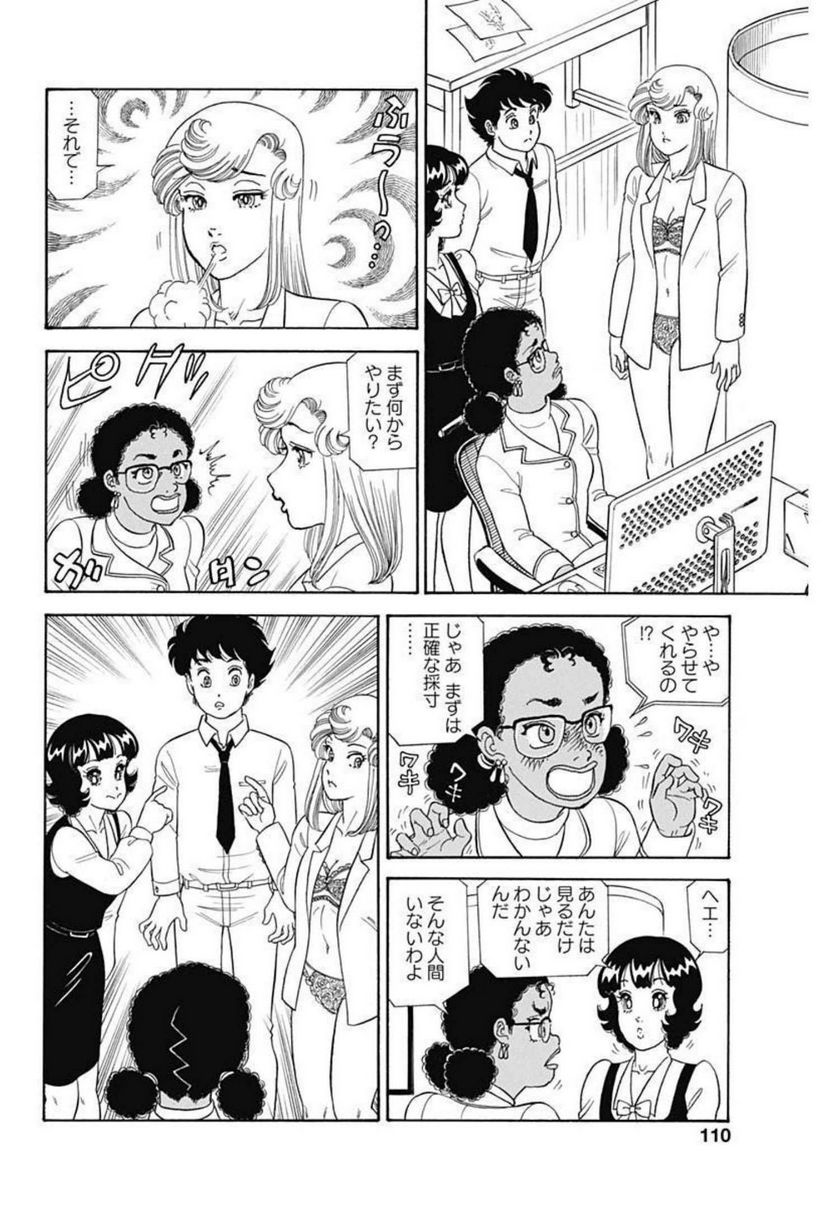 甘い生活 2nd season 第214話 - Page 6