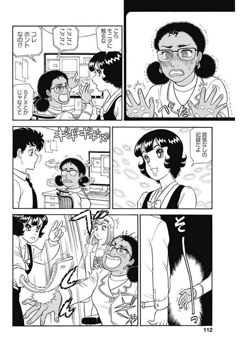 甘い生活 2nd season 第214話 - Page 8