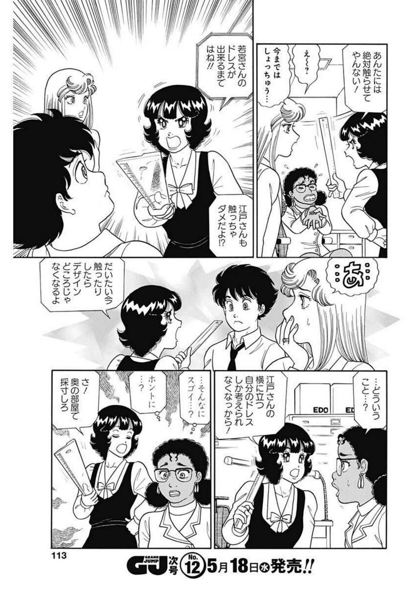 甘い生活 2nd season 第214話 - Page 9