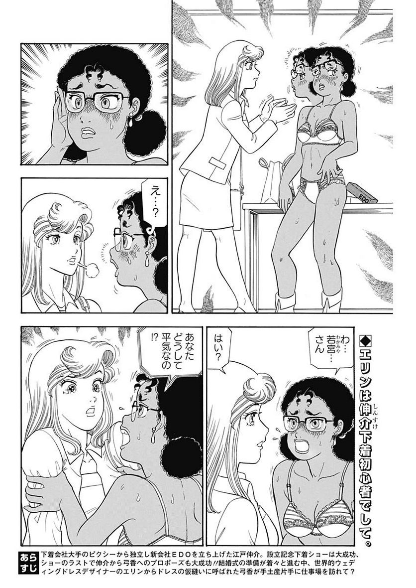 甘い生活 2nd season 第238話 - Page 2