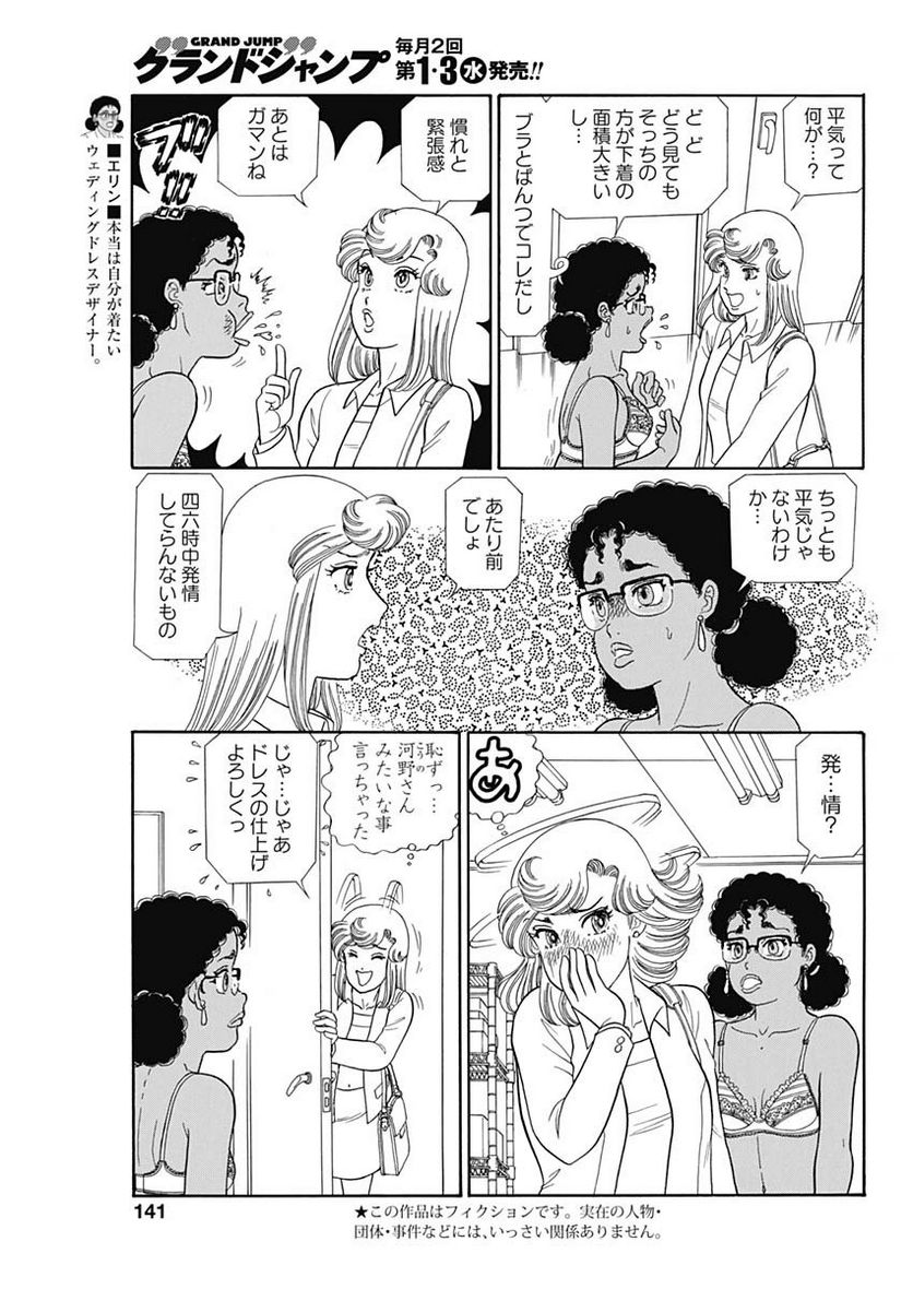 甘い生活 2nd season 第238話 - Page 3