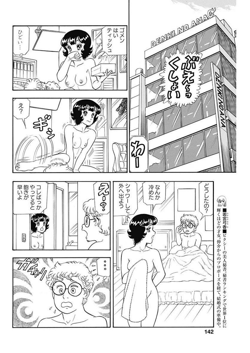 甘い生活 2nd season 第238話 - Page 4