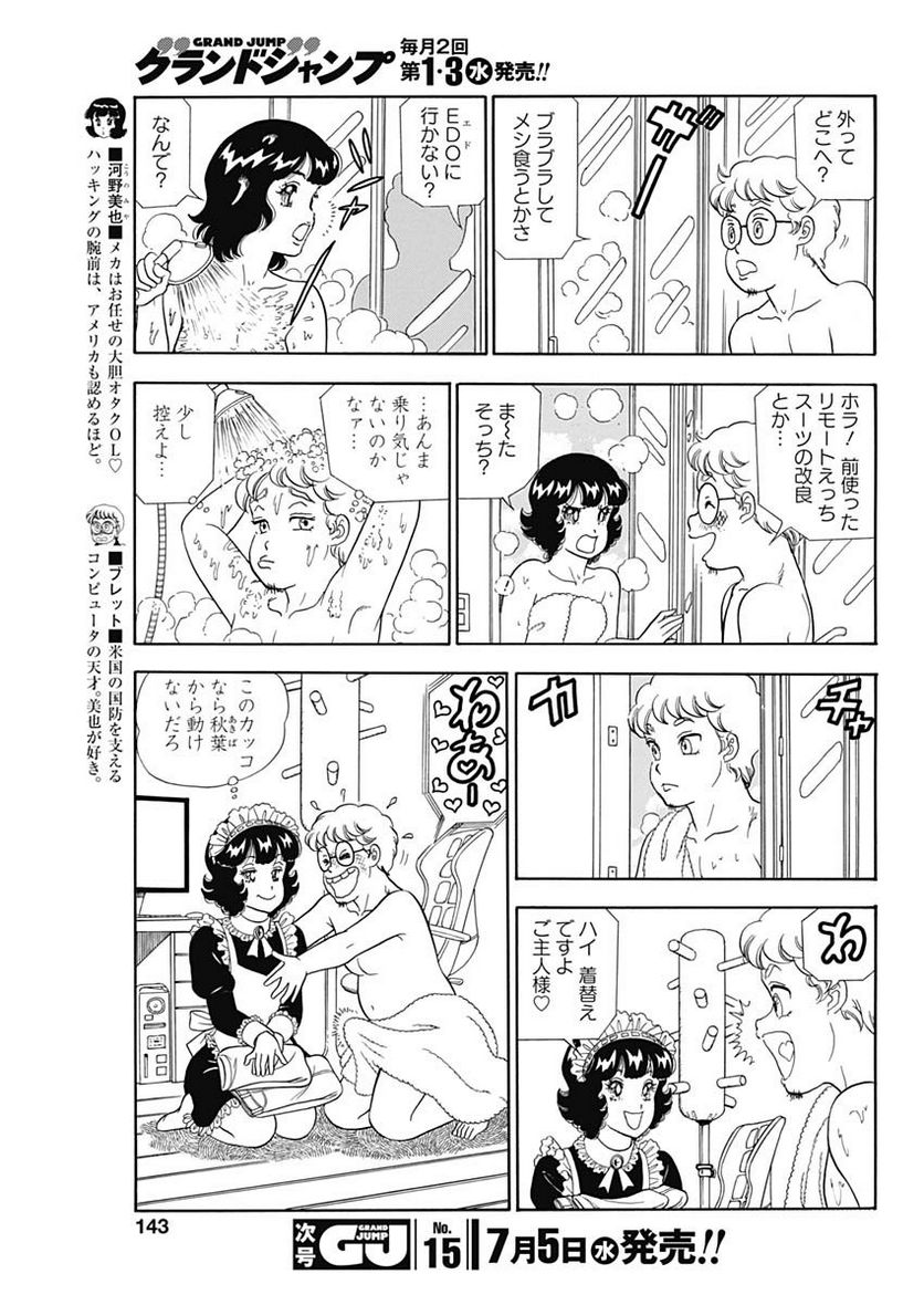 甘い生活 2nd season 第238話 - Page 5