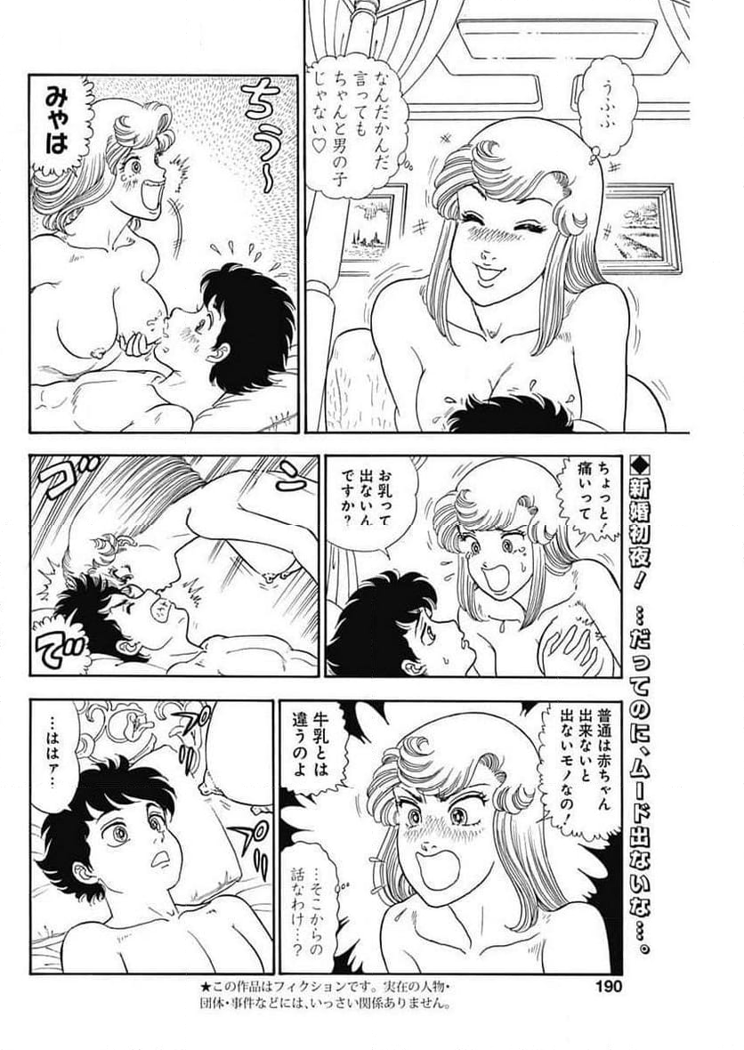 甘い生活 2nd season 第256話 - Page 2