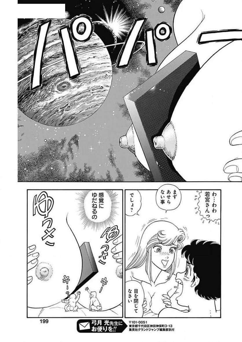 甘い生活 2nd season 第256話 - Page 11