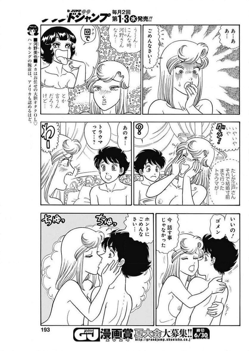 甘い生活 2nd season 第256話 - Page 5