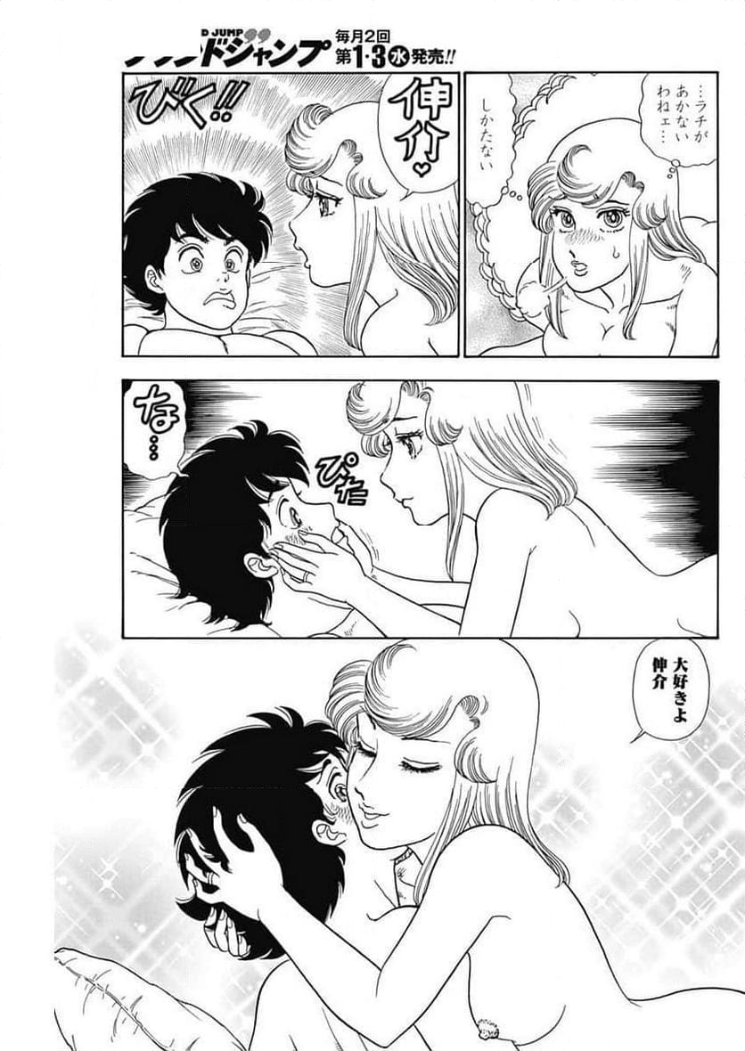 甘い生活 2nd season 第256話 - Page 7