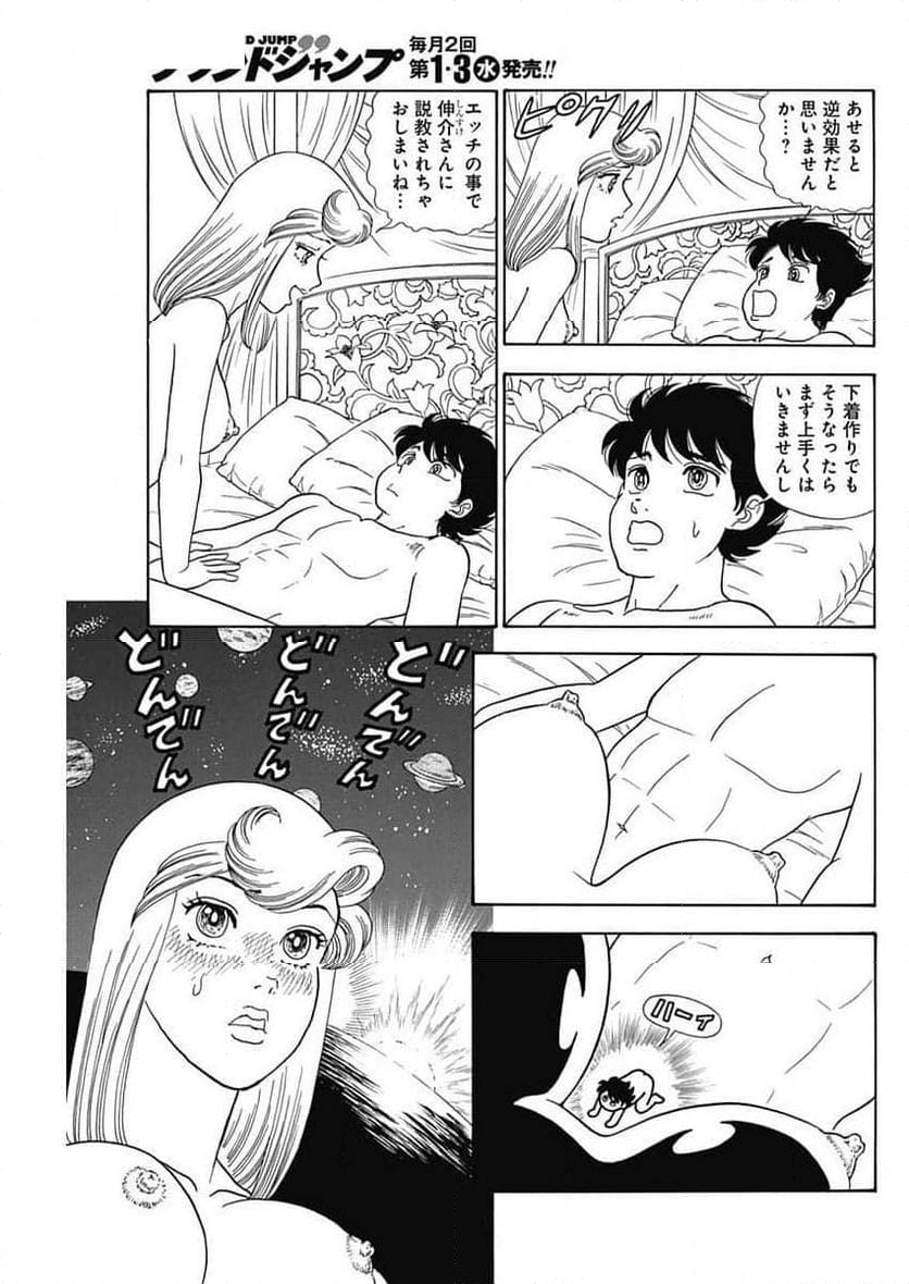 甘い生活 2nd season 第256話 - Page 9