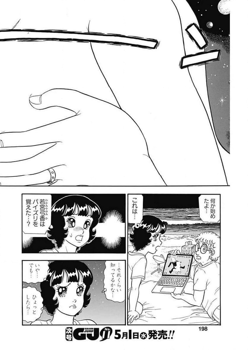 甘い生活 2nd season 第256話 - Page 10