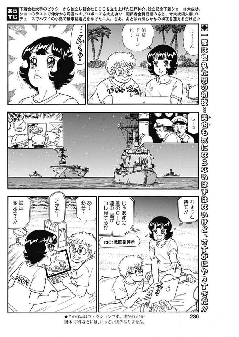 甘い生活 2nd season 第255話 - Page 2