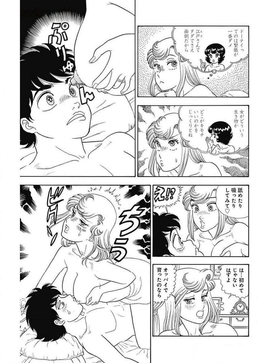 甘い生活 2nd season 第255話 - Page 11