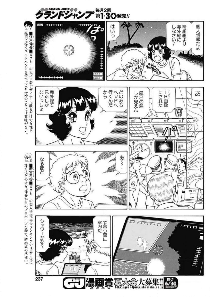 甘い生活 2nd season 第255話 - Page 3