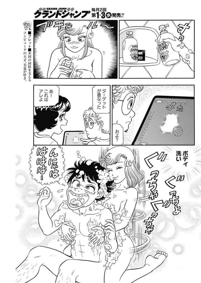 甘い生活 2nd season 第255話 - Page 5