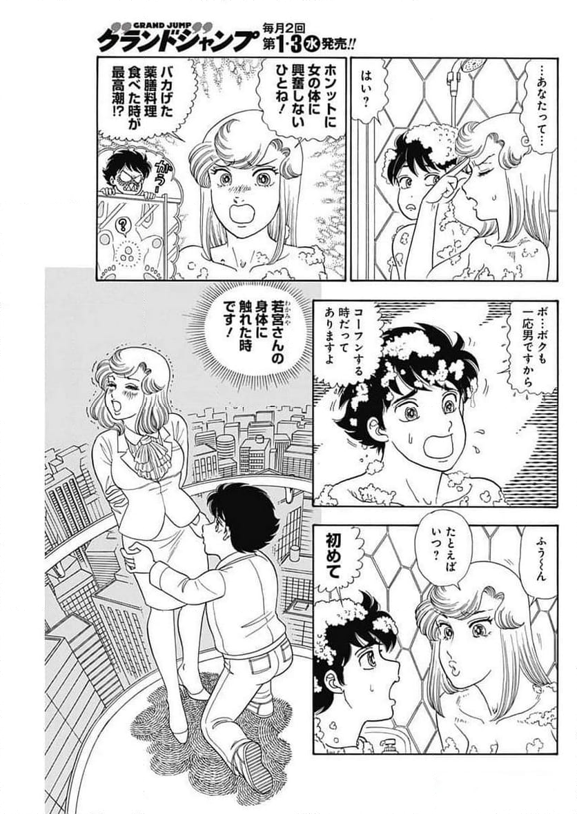 甘い生活 2nd season 第255話 - Page 7