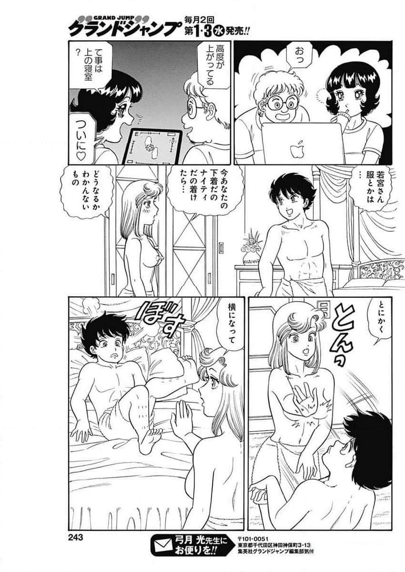 甘い生活 2nd season 第255話 - Page 9