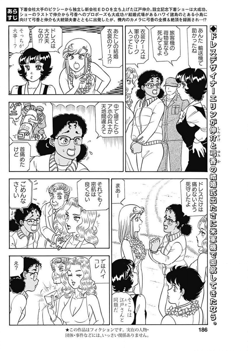 甘い生活 2nd season 第246話 - Page 2