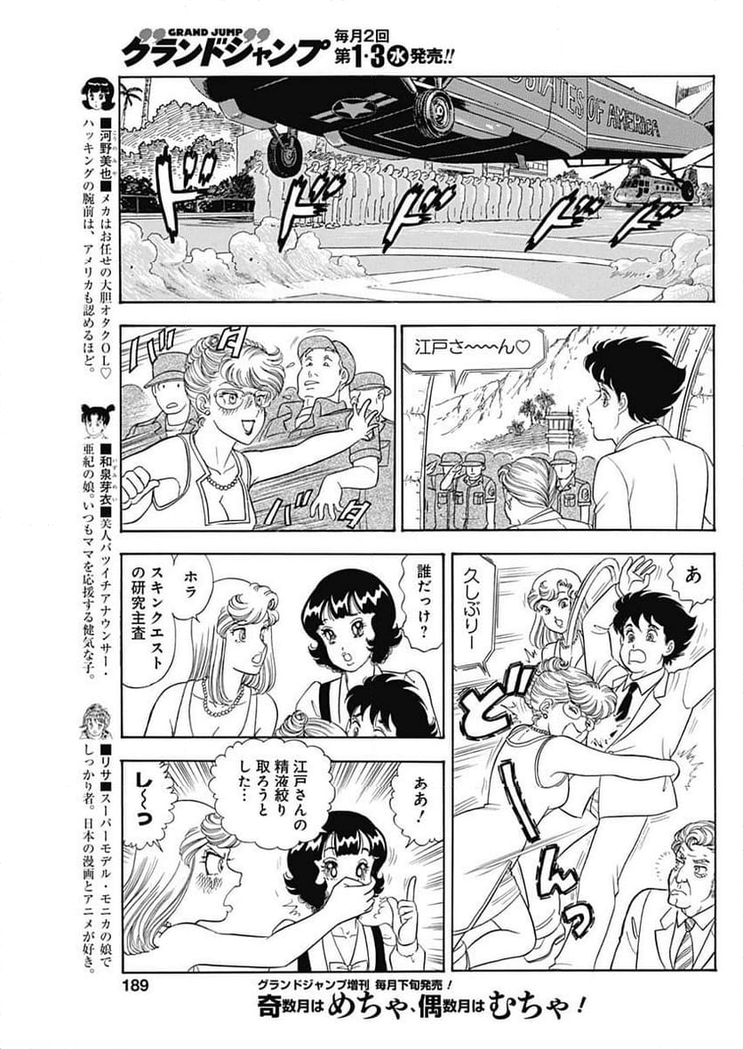 甘い生活 2nd season 第246話 - Page 5