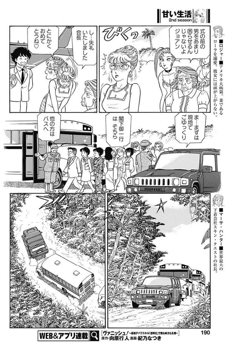 甘い生活 2nd season 第246話 - Page 6