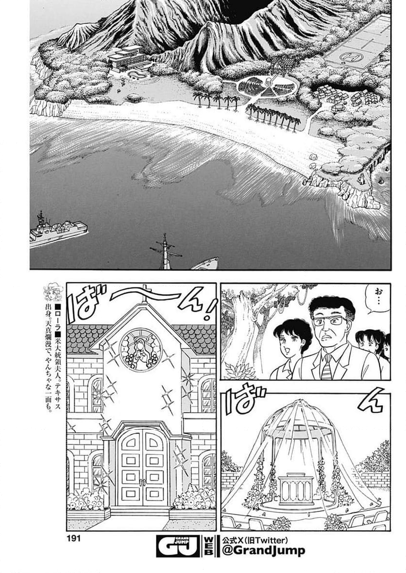 甘い生活 2nd season 第246話 - Page 7