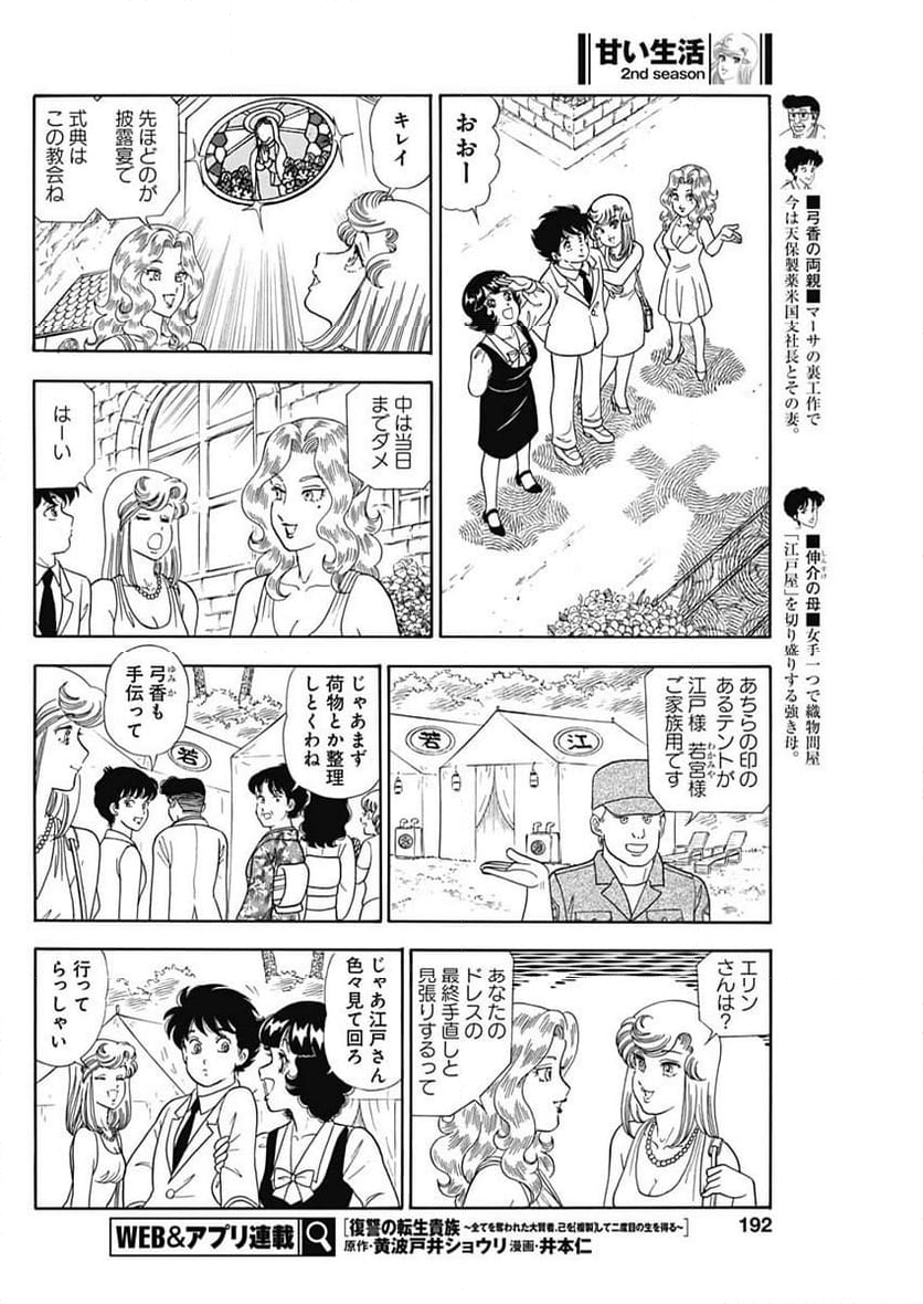 甘い生活 2nd season 第246話 - Page 8