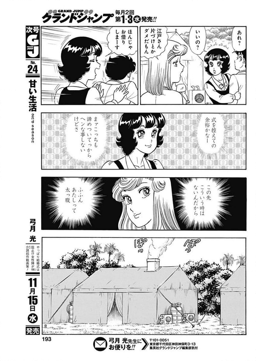 甘い生活 2nd season 第246話 - Page 9