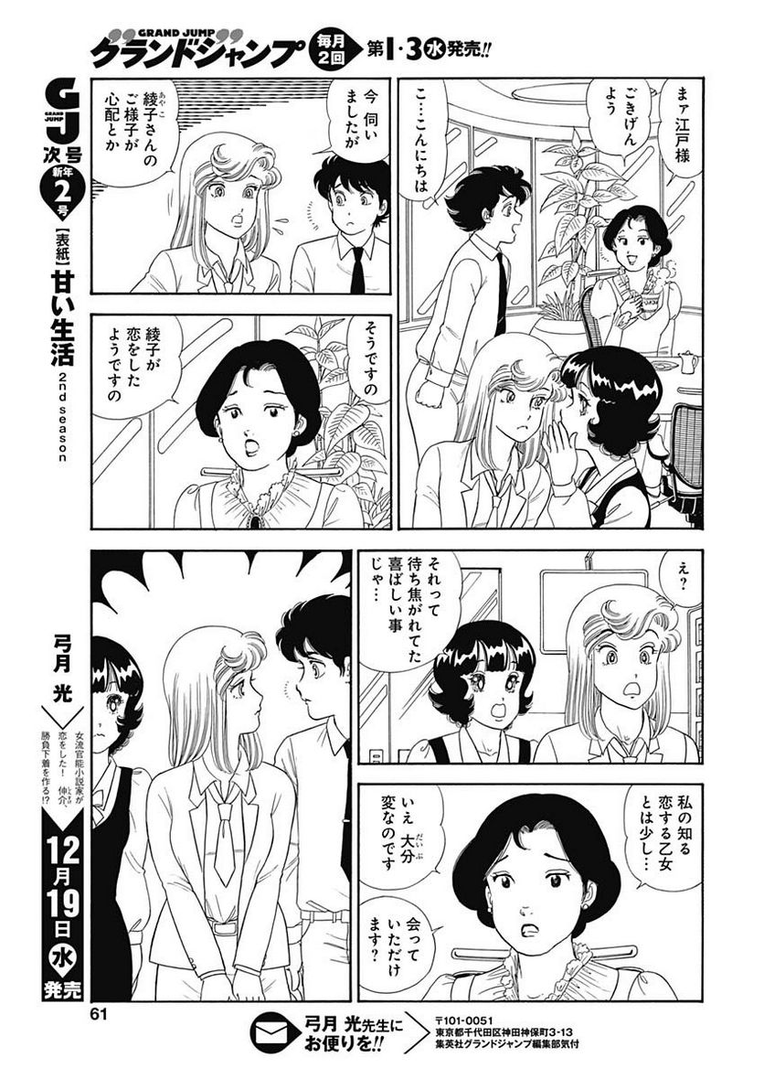 甘い生活 2nd season 第146話 - Page 11