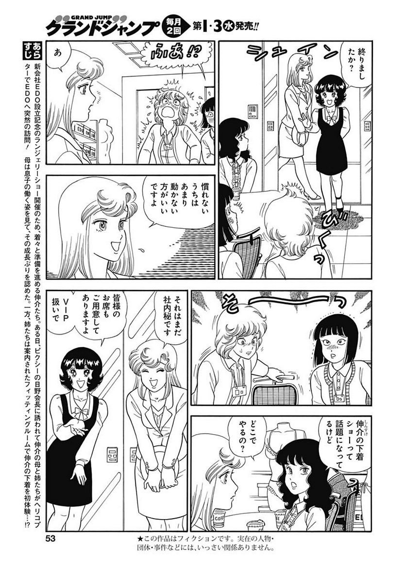 甘い生活 2nd season 第146話 - Page 3