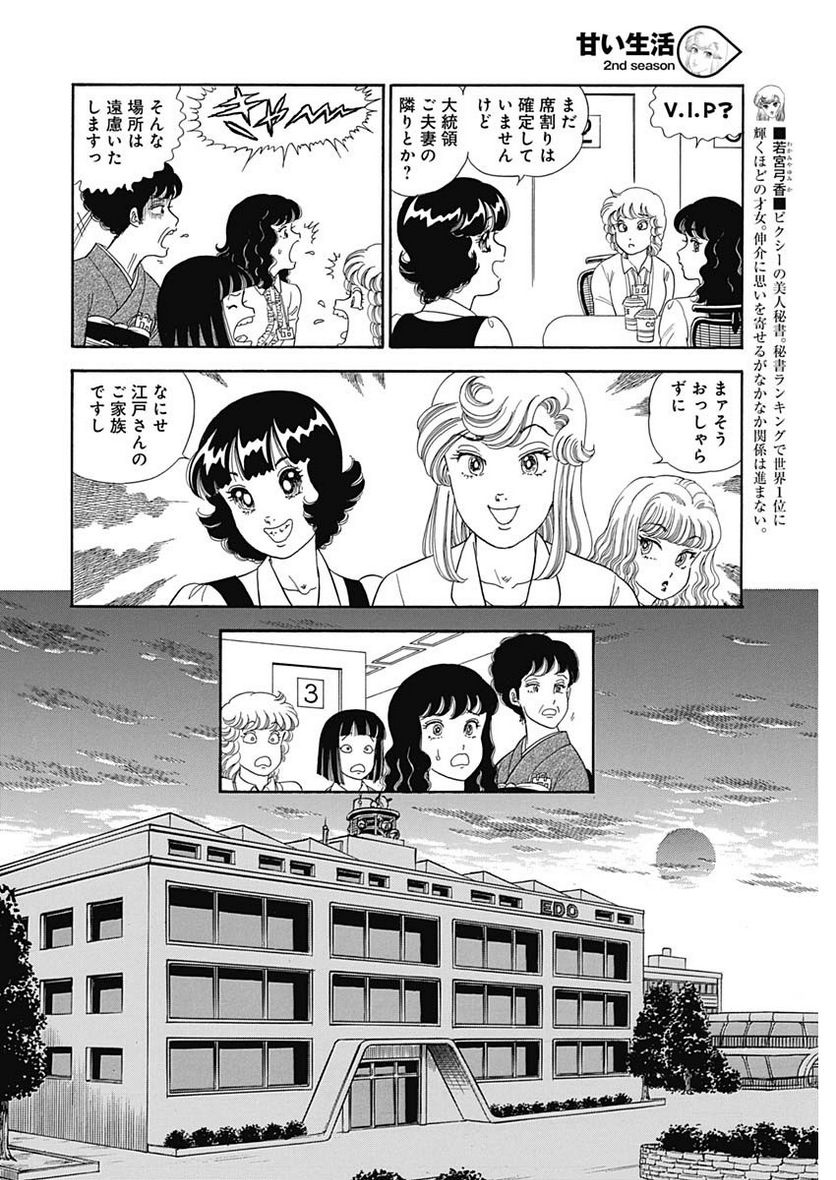 甘い生活 2nd season 第146話 - Page 4