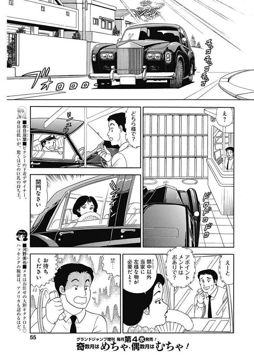 甘い生活 2nd season 第146話 - Page 5