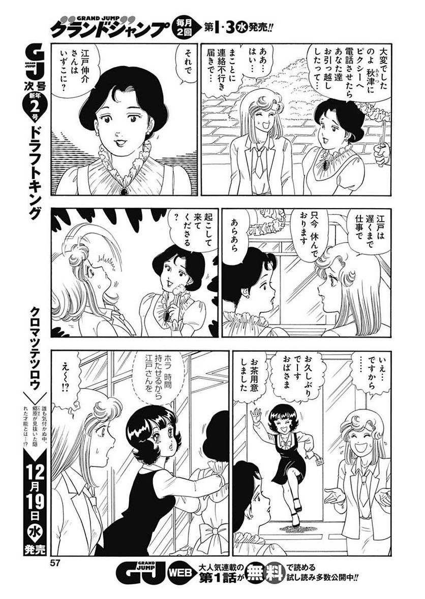 甘い生活 2nd season 第146話 - Page 7