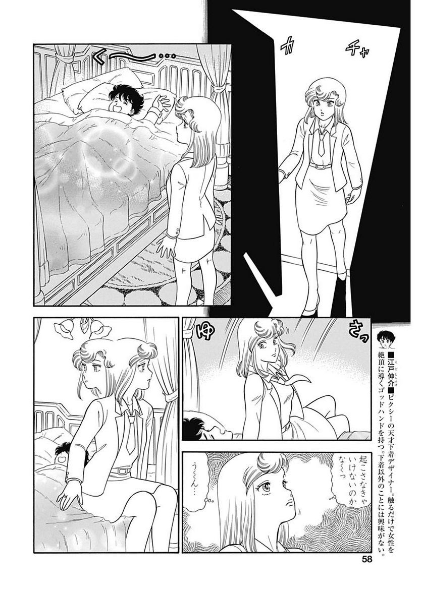 甘い生活 2nd season 第146話 - Page 8