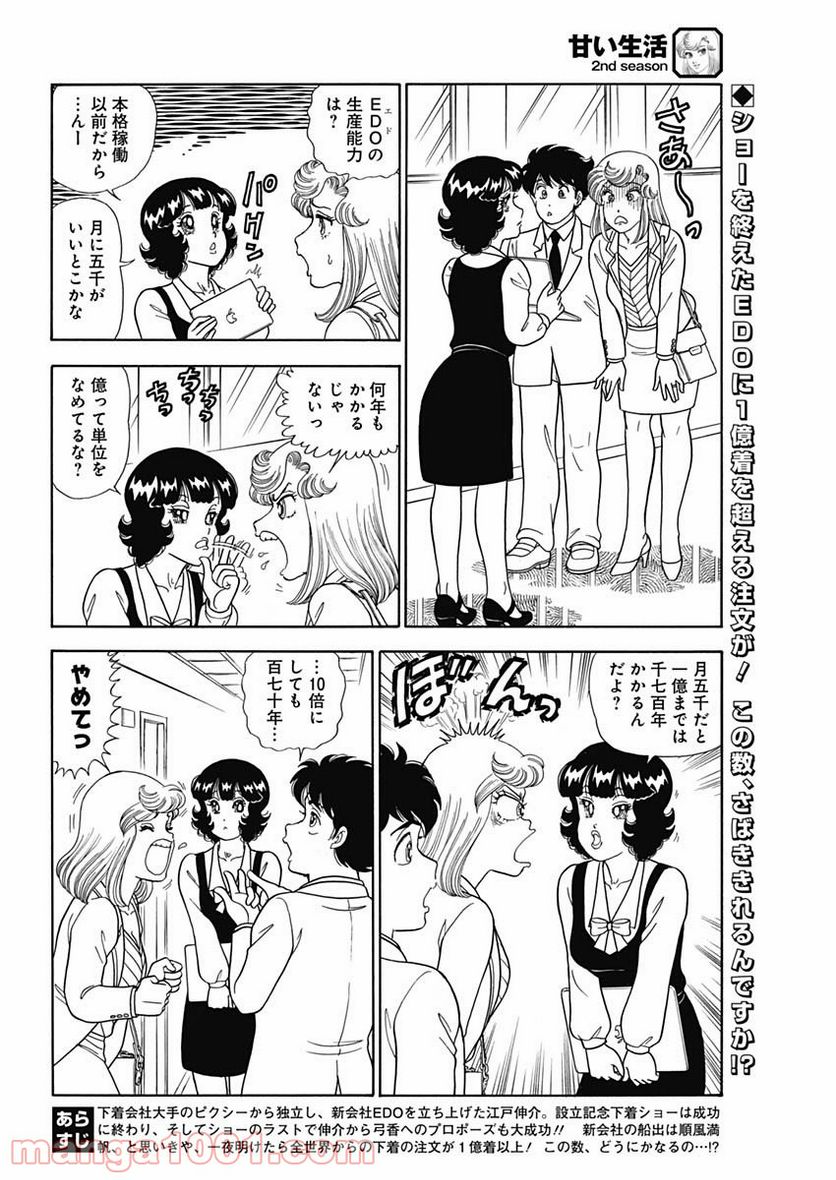 甘い生活 2nd season 第204話 - Page 2