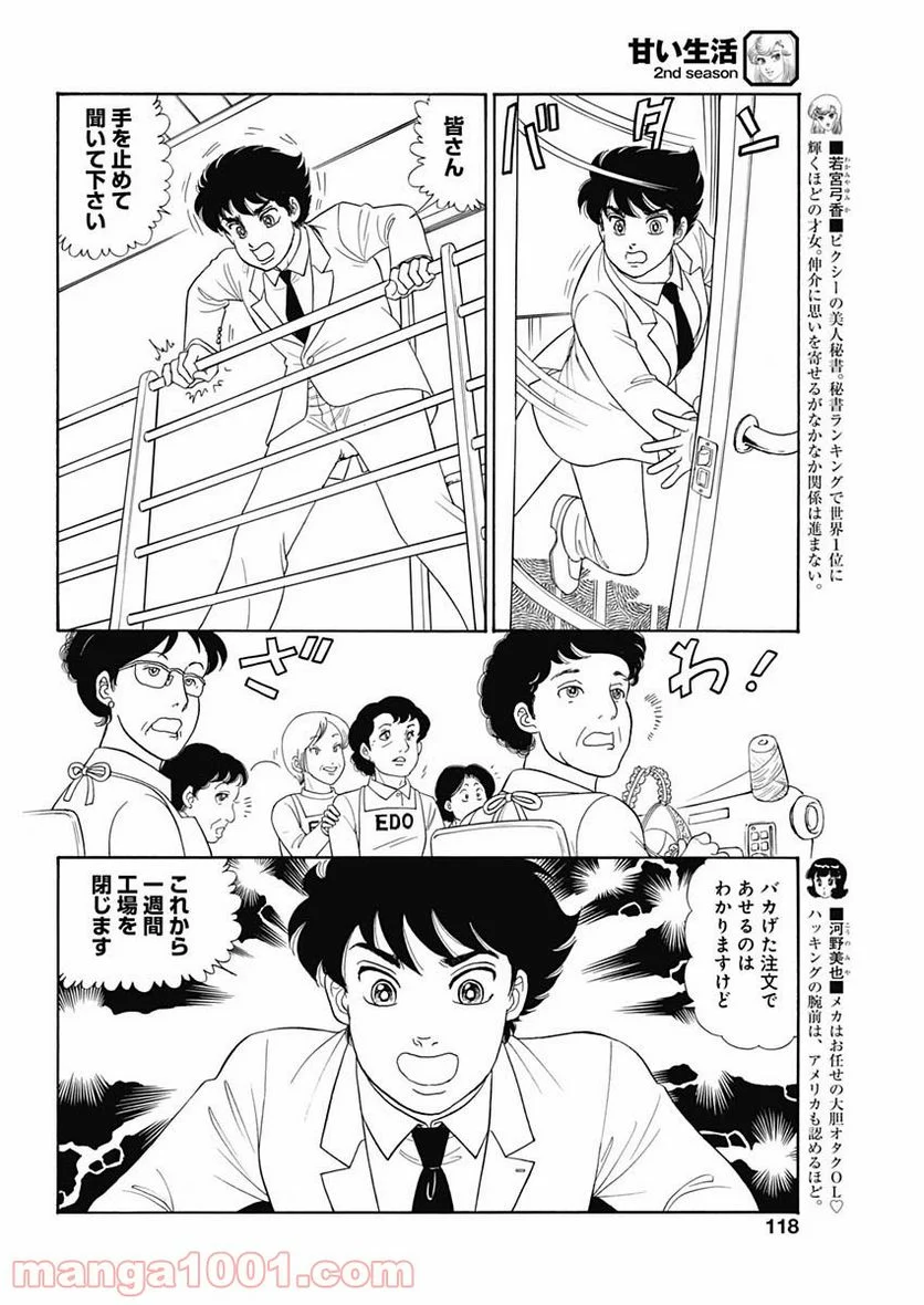 甘い生活 2nd season 第204話 - Page 4