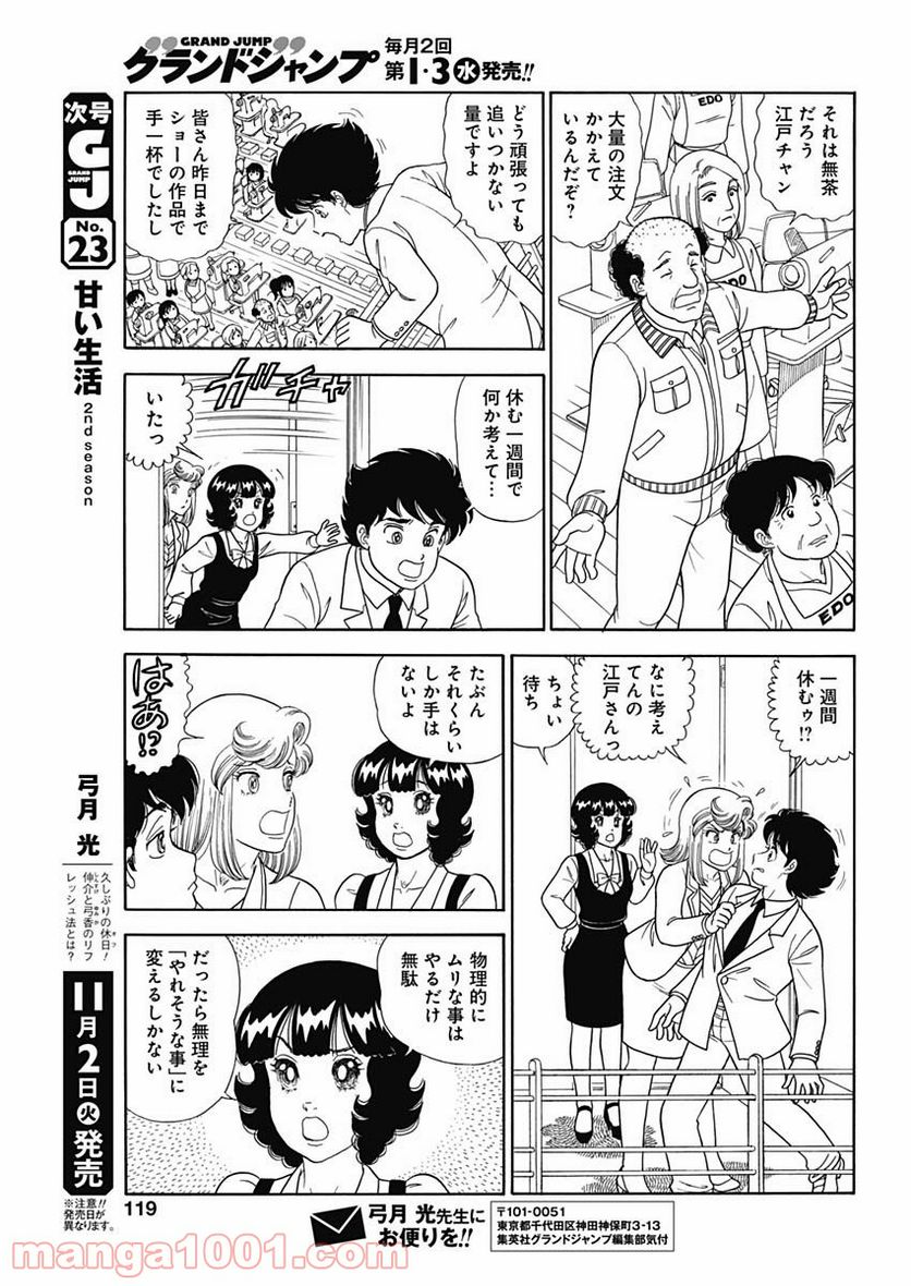 甘い生活 2nd season 第204話 - Page 5