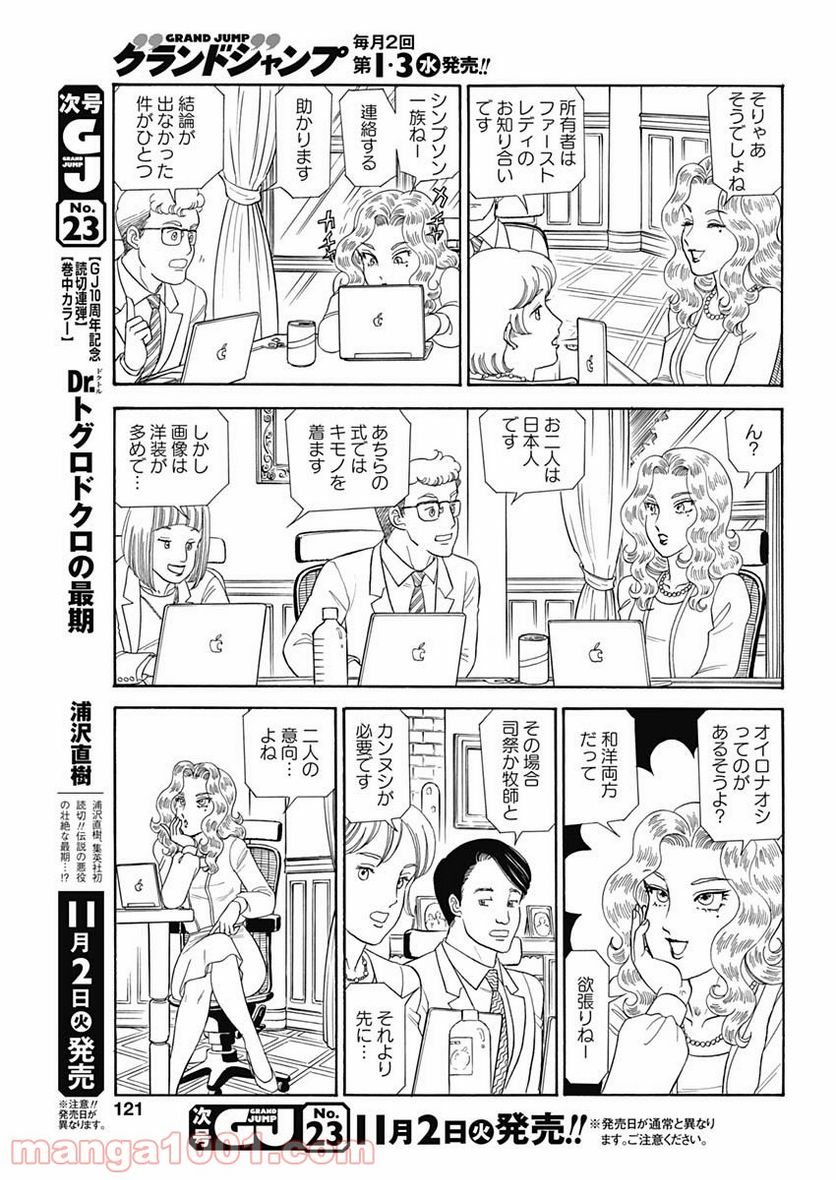 甘い生活 2nd season 第204話 - Page 7